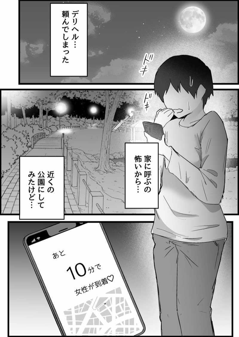 本番禁止のデリヘルで、ダウナー系お姉さんに生ハメ中出ししちゃった話。 試し読み4