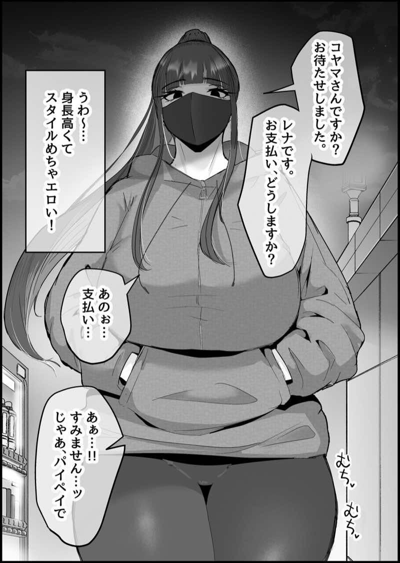 本番禁止のデリヘルで、ダウナー系お姉さんに生ハメ中出ししちゃった話。 試し読み6