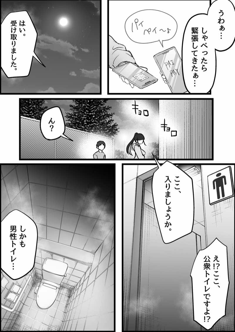 本番禁止のデリヘルで、ダウナー系お姉さんに生ハメ中出ししちゃった話。 試し読み7