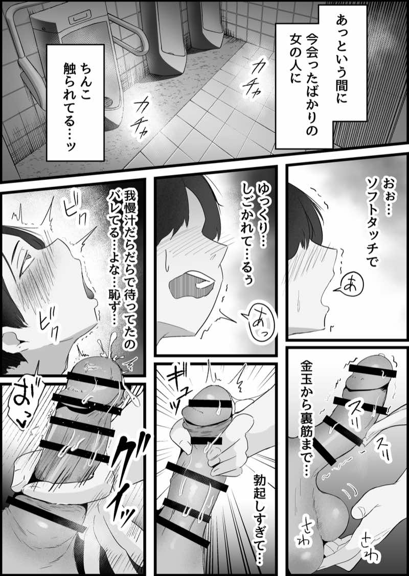 本番禁止のデリヘルで、ダウナー系お姉さんに生ハメ中出ししちゃった話。 試し読み10