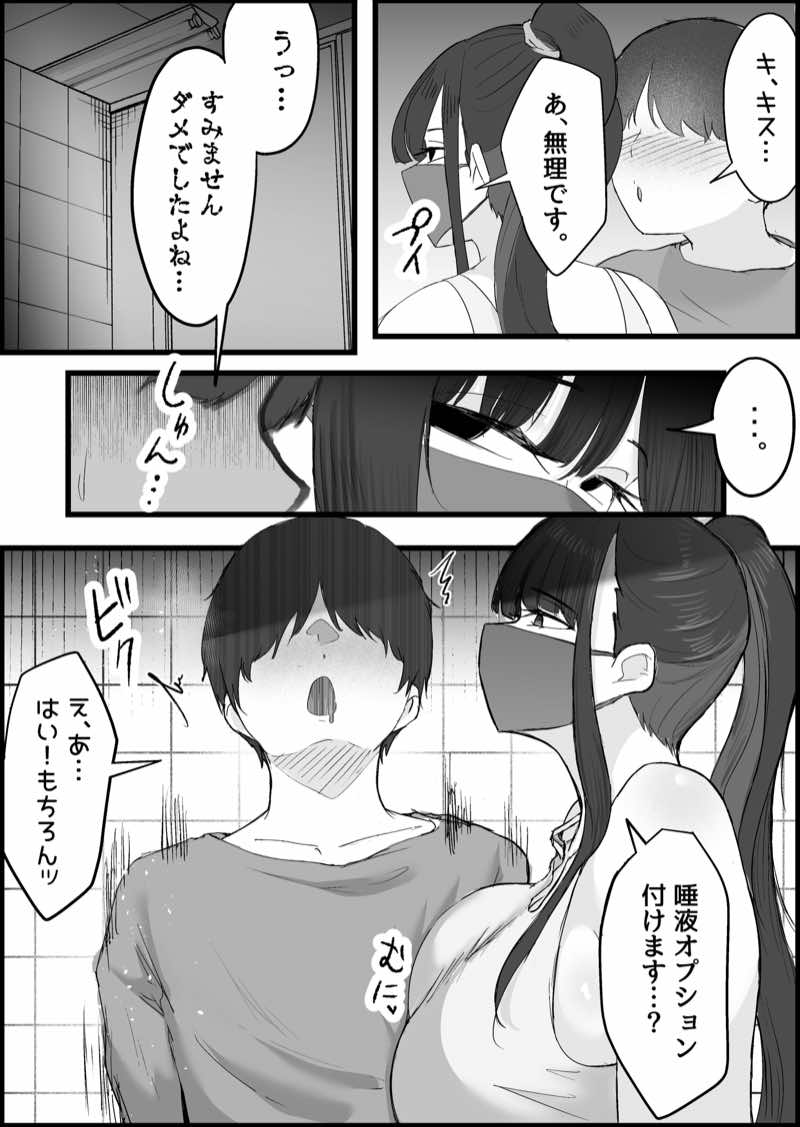 本番禁止のデリヘルで、ダウナー系お姉さんに生ハメ中出ししちゃった話。 試し読み11