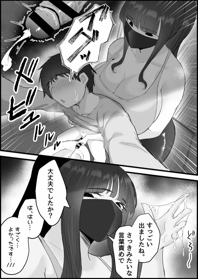 本番禁止のデリヘルで、ダウナー系お姉さんに生ハメ中出ししちゃった話。 試し読み19