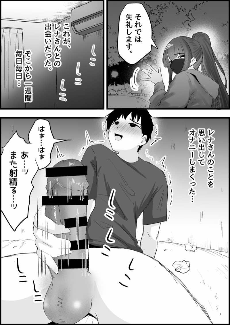 本番禁止のデリヘルで、ダウナー系お姉さんに生ハメ中出ししちゃった話。 試し読み20
