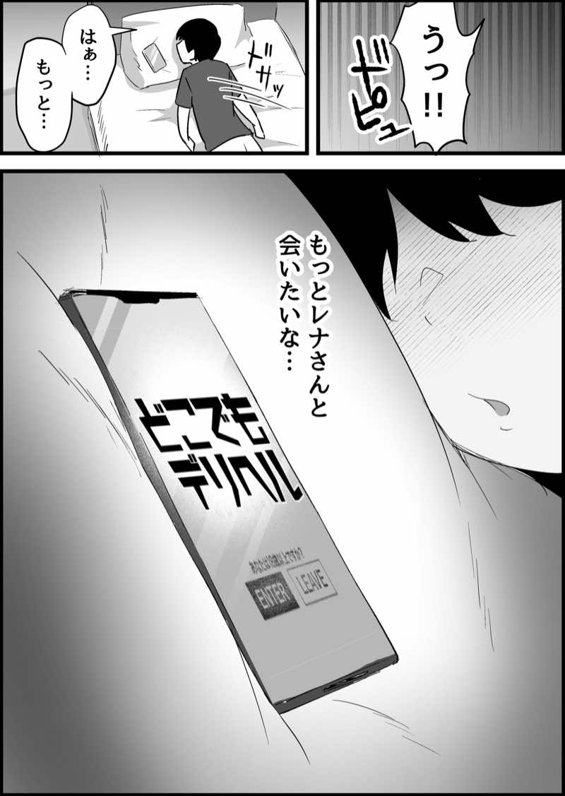 本番禁止のデリヘルで、ダウナー系お姉さんに生ハメ中出ししちゃった話。 試し読み21