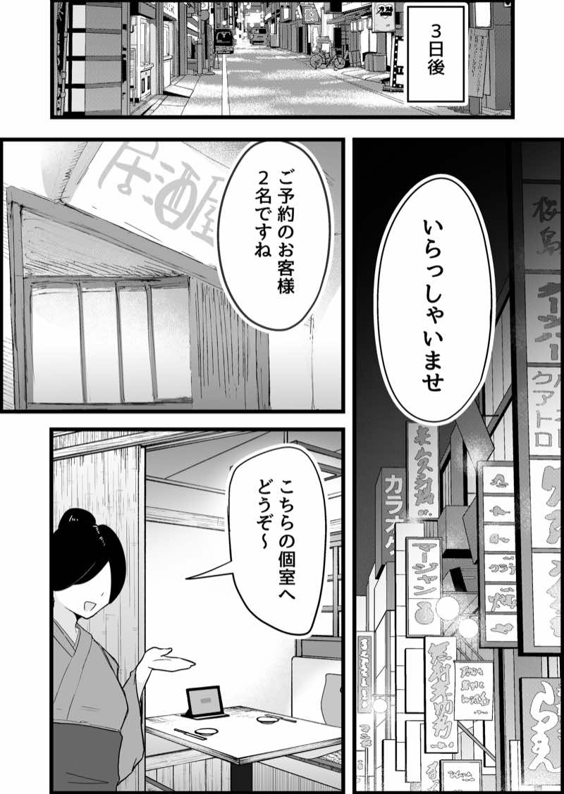 本番禁止のデリヘルで、ダウナー系お姉さんに生ハメ中出ししちゃった話。 試し読み22
