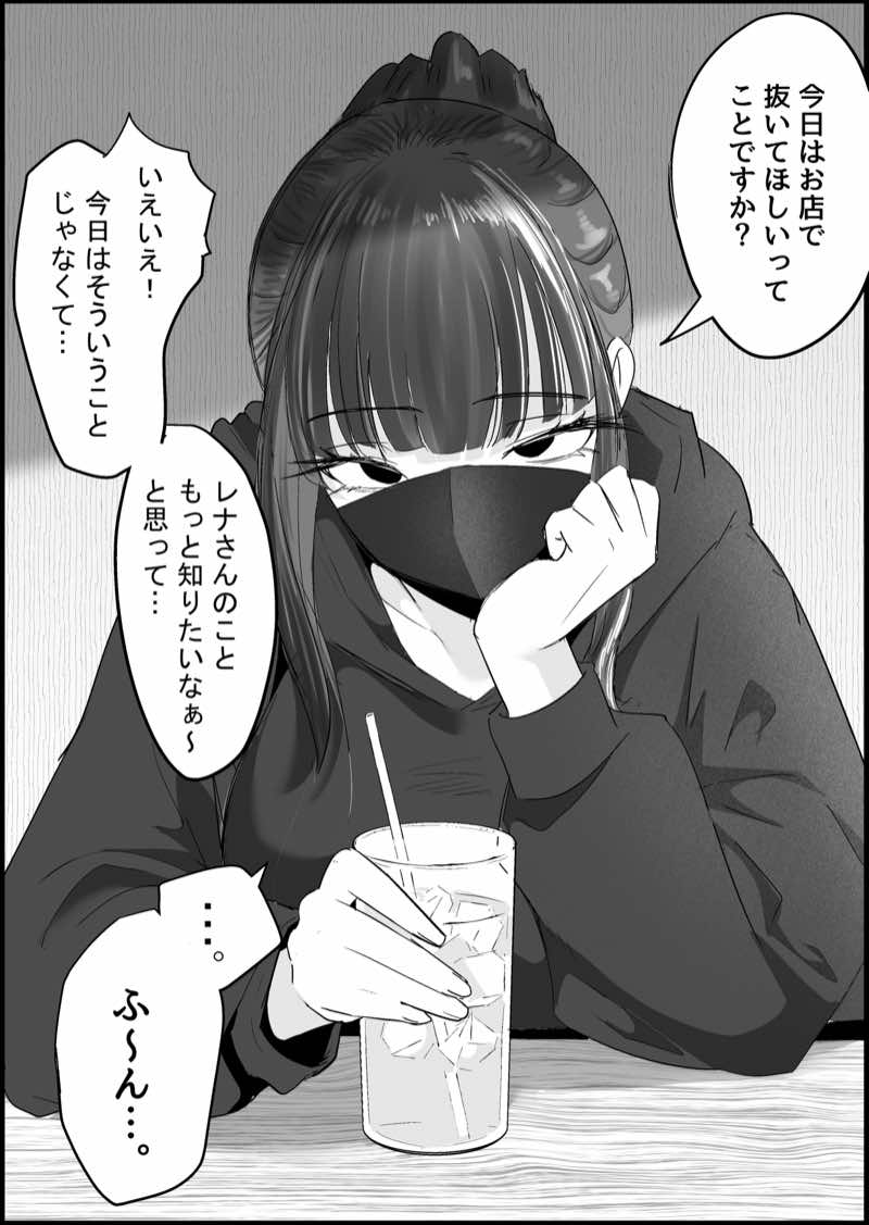 本番禁止のデリヘルで、ダウナー系お姉さんに生ハメ中出ししちゃった話。 試し読み23