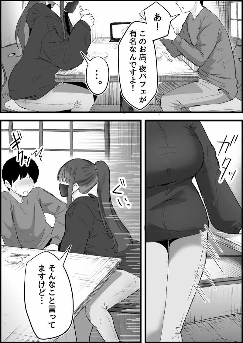 本番禁止のデリヘルで、ダウナー系お姉さんに生ハメ中出ししちゃった話。 試し読み24