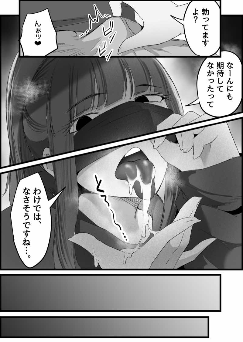 本番禁止のデリヘルで、ダウナー系お姉さんに生ハメ中出ししちゃった話。 試し読み25