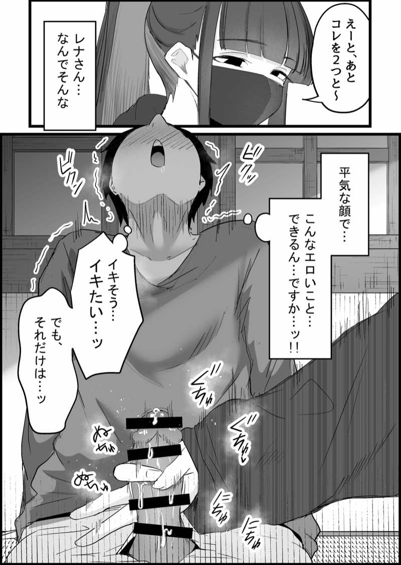 本番禁止のデリヘルで、ダウナー系お姉さんに生ハメ中出ししちゃった話。 試し読み28