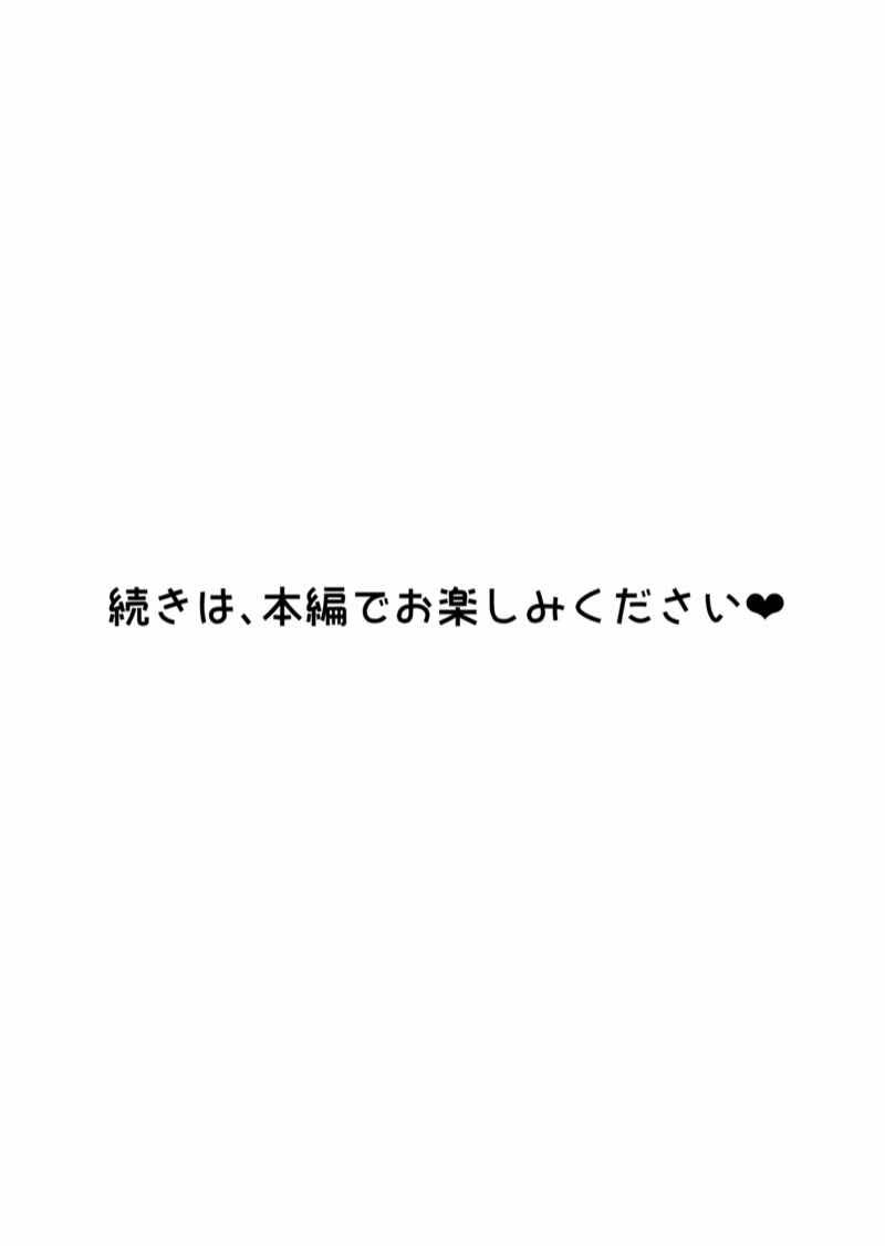 本番禁止のデリヘルで、ダウナー系お姉さんに生ハメ中出ししちゃった話。 試し読み29