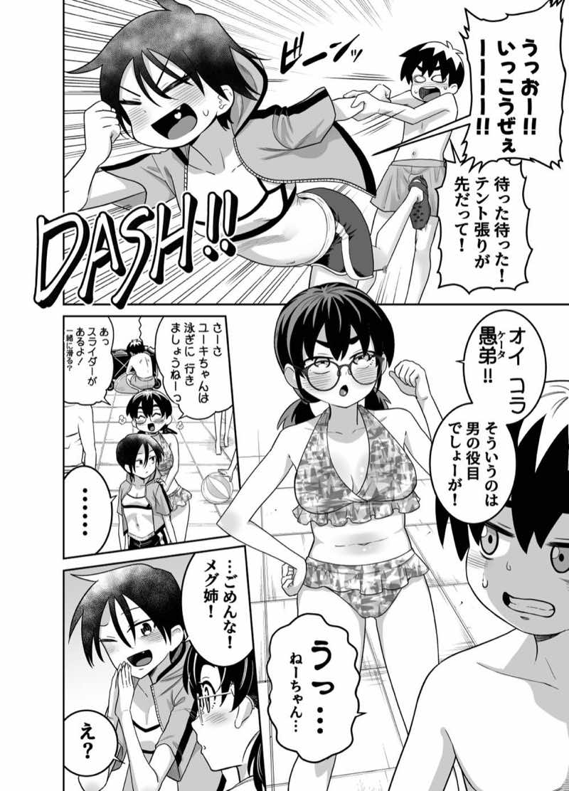 団地の友達 夏の思い出編 試し読み3
