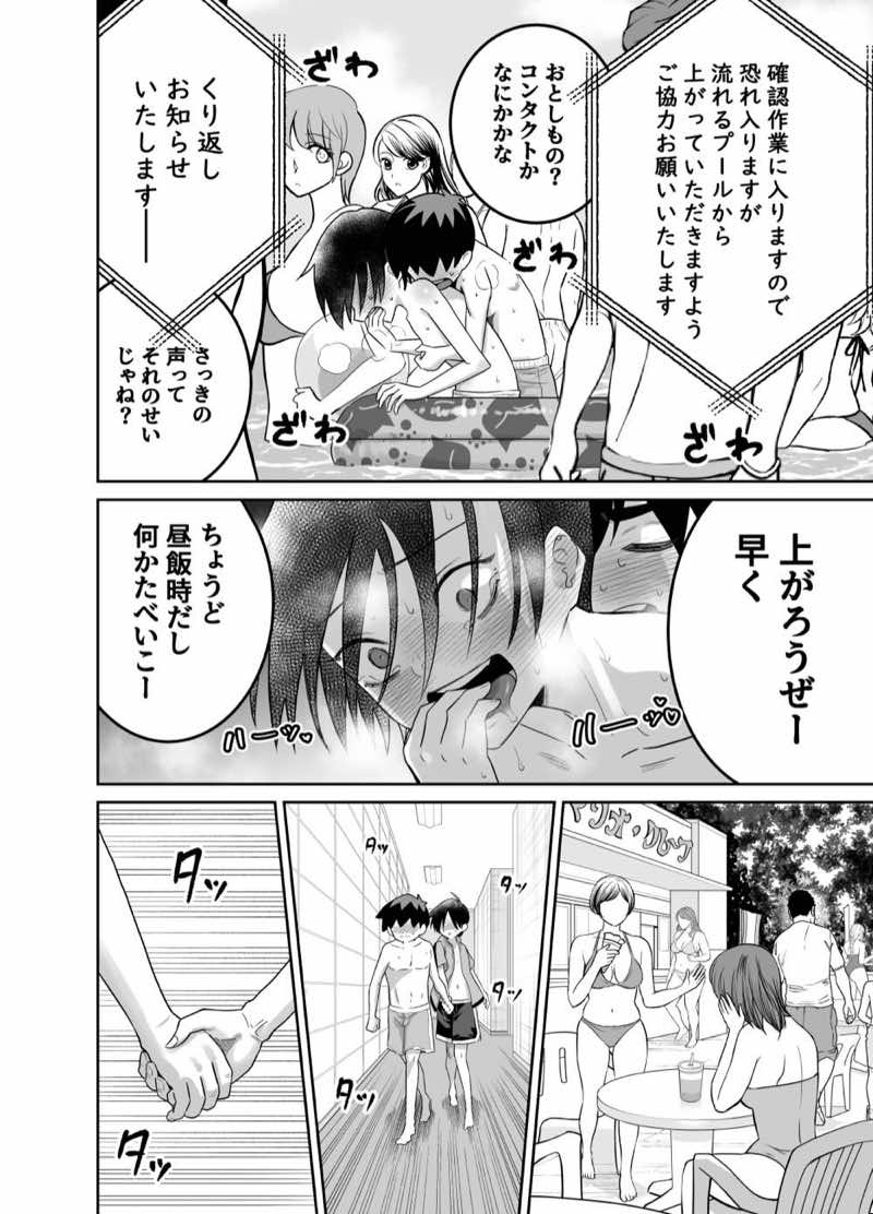 団地の友達 夏の思い出編 試し読み19