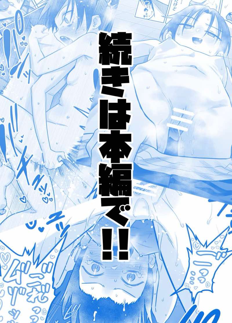 団地の友達 夏の思い出編 試し読み21