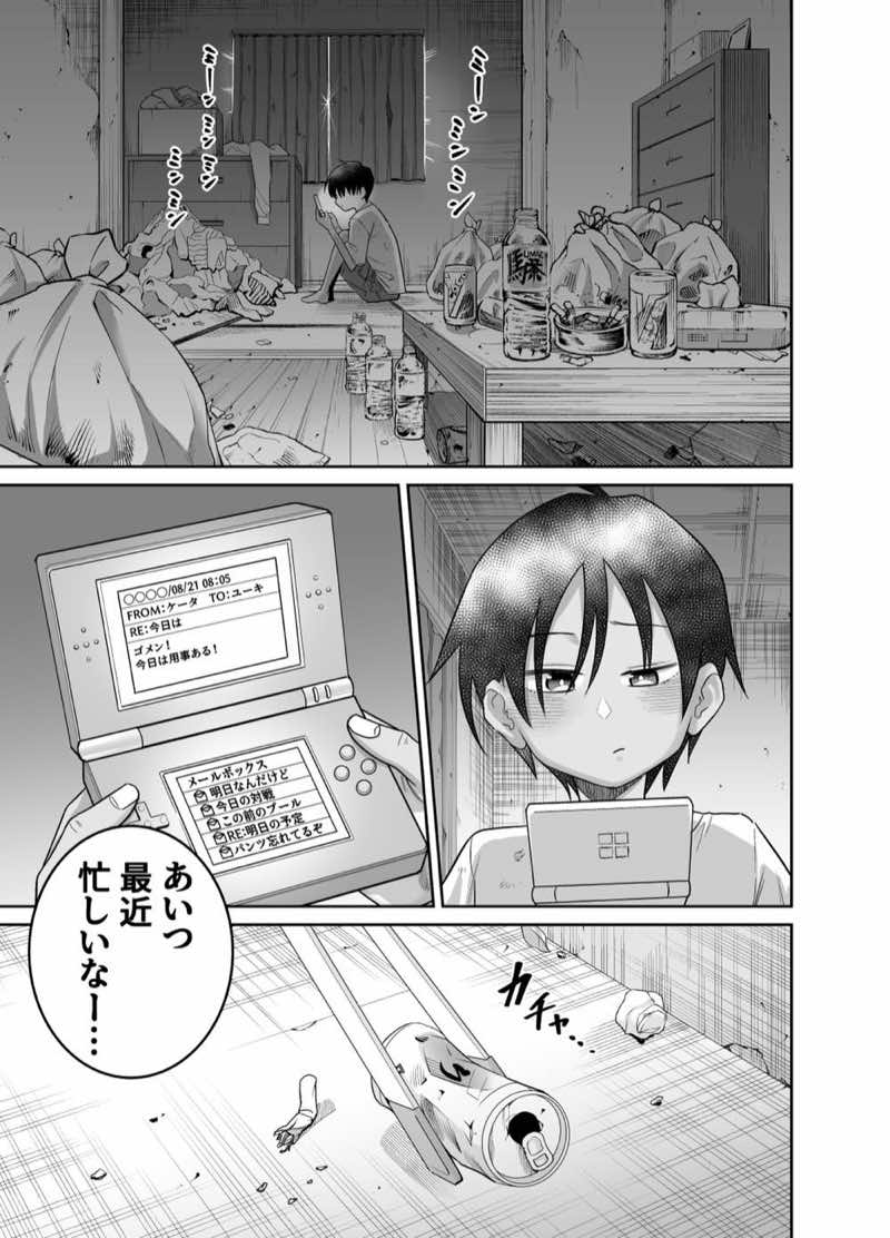 団地の友達 夏の思い出編 試し読み23