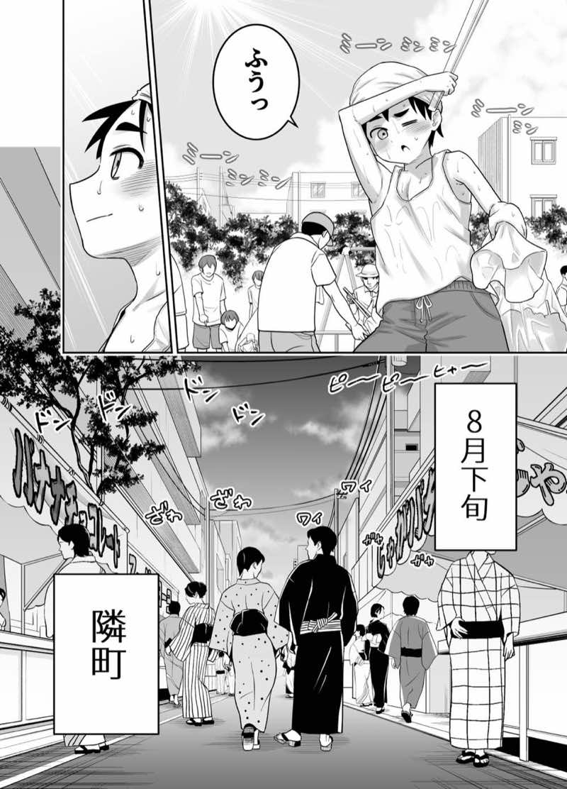 団地の友達 夏の思い出編 試し読み24