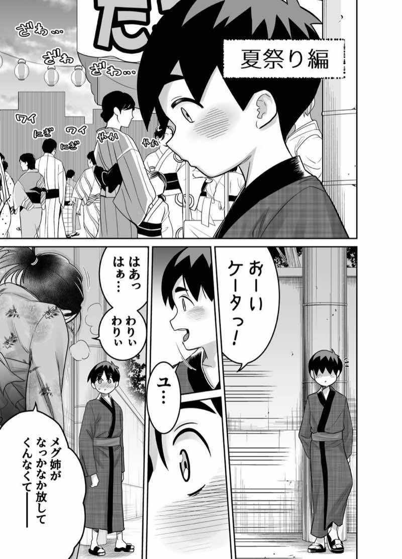 団地の友達 夏の思い出編 試し読み25