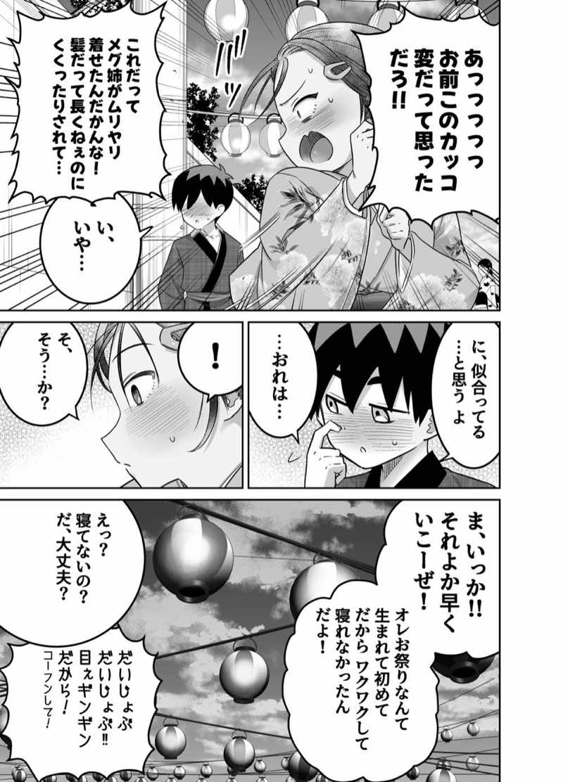 団地の友達 夏の思い出編 試し読み27