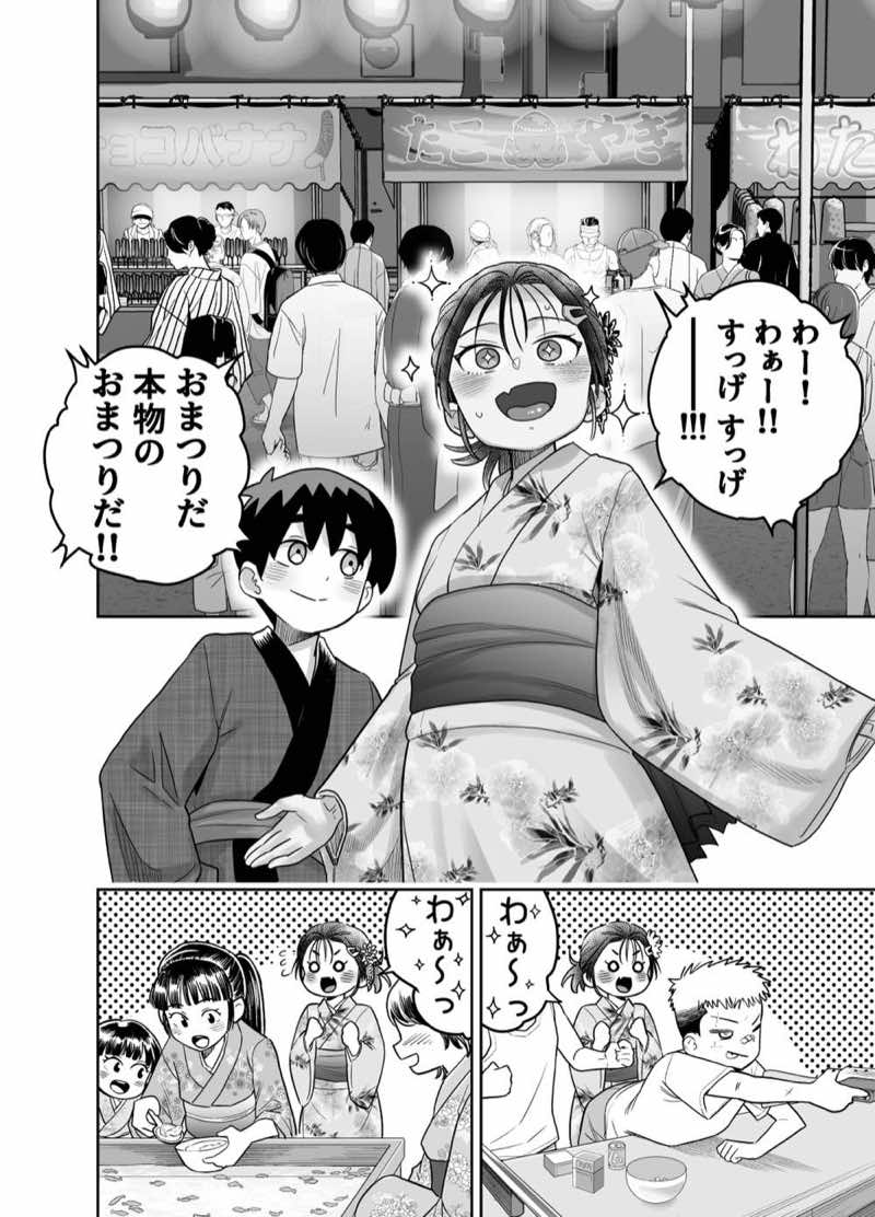 団地の友達 夏の思い出編 試し読み28