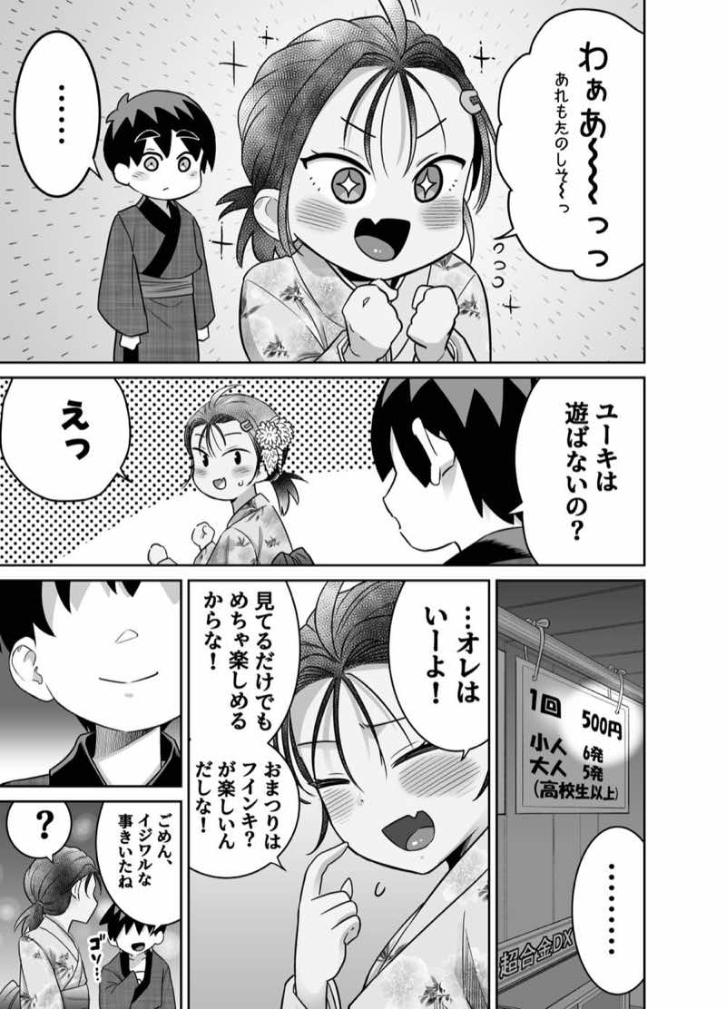 団地の友達 夏の思い出編 試し読み29