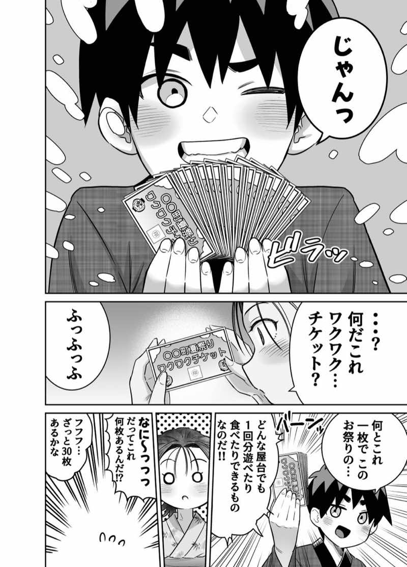 団地の友達 夏の思い出編 試し読み30