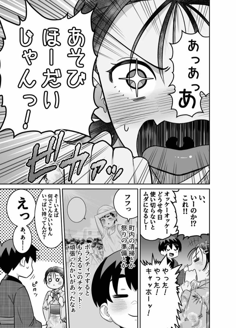 団地の友達 夏の思い出編 試し読み31