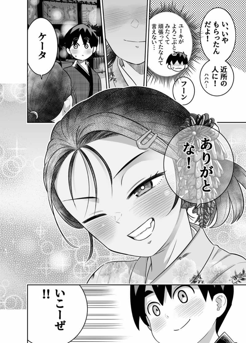 団地の友達 夏の思い出編 試し読み32