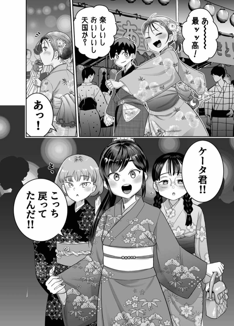 団地の友達 夏の思い出編 試し読み34