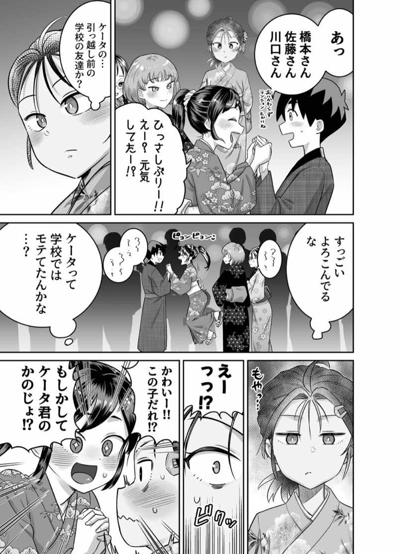 団地の友達 夏の思い出編 試し読み35