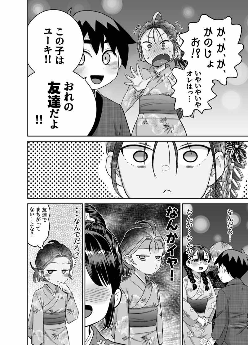 団地の友達 夏の思い出編 試し読み36