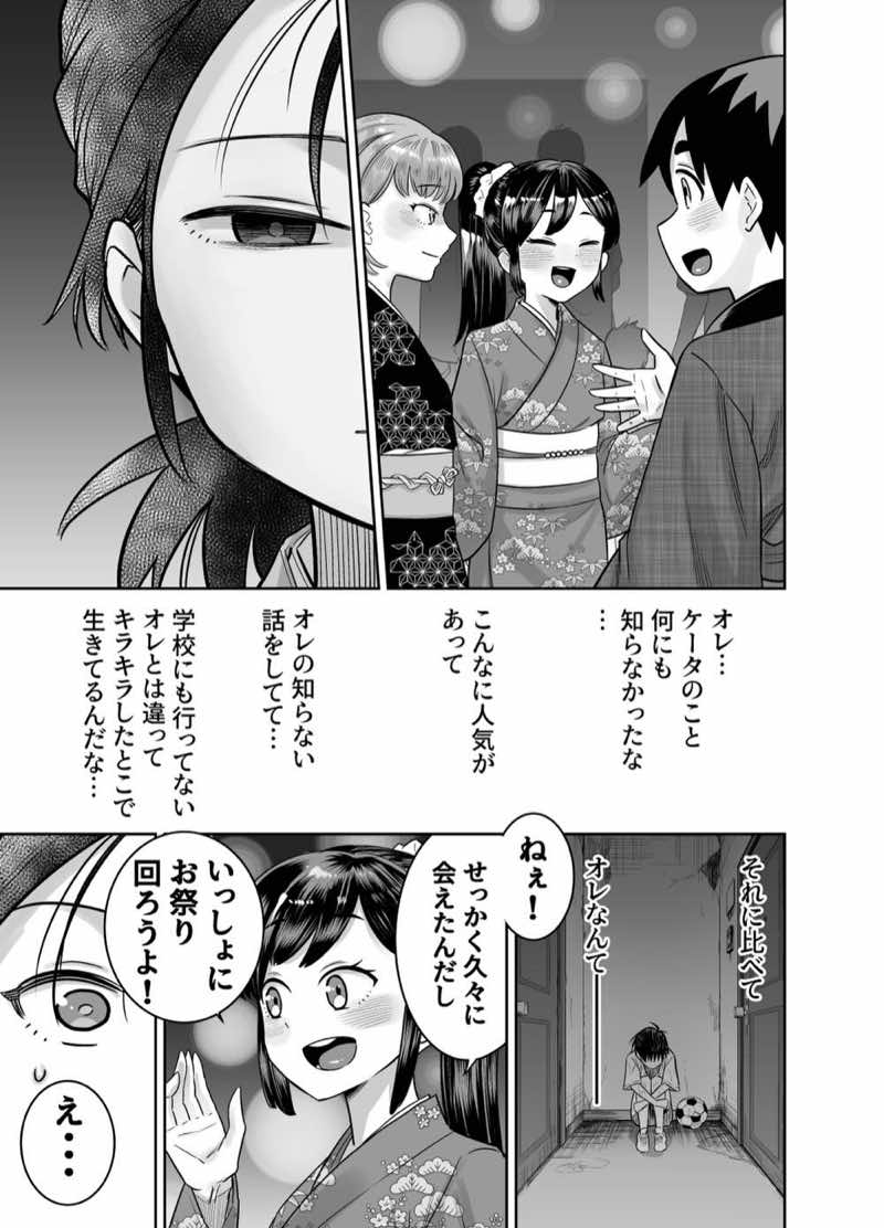 団地の友達 夏の思い出編 試し読み37