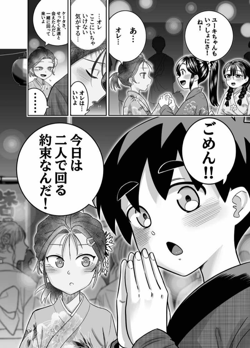 団地の友達 夏の思い出編 試し読み38