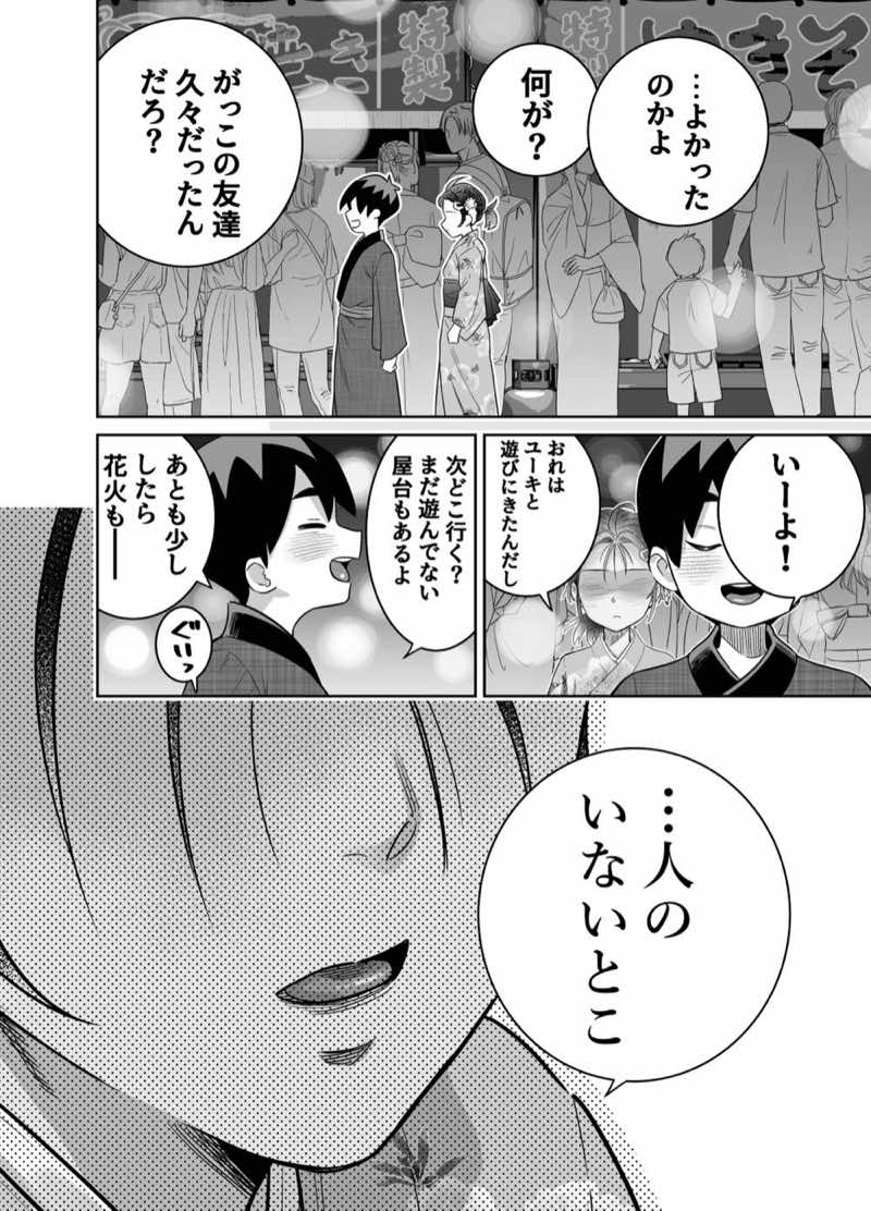 団地の友達 夏の思い出編 試し読み40