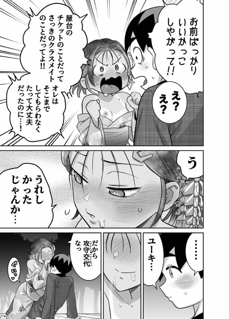 団地の友達 夏の思い出編 試し読み49