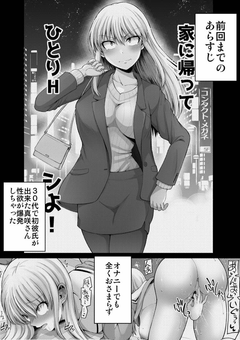 怖い女上司が脱いだらHで可愛かった話-プライベートSEX編- 試し読み1