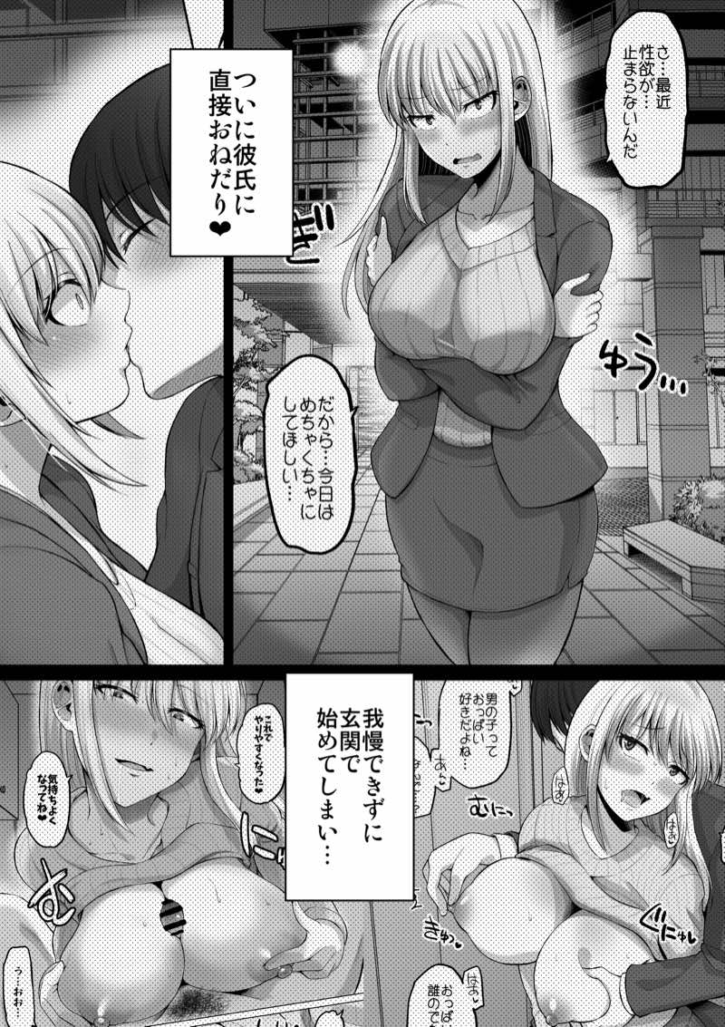 怖い女上司が脱いだらHで可愛かった話-プライベートSEX編- 試し読み3