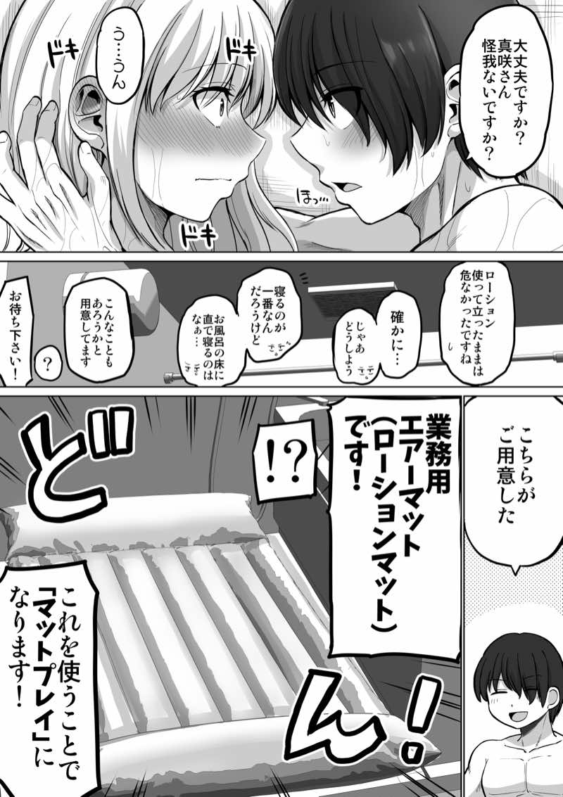 怖い女上司が脱いだらHで可愛かった話-プライベートSEX編- 試し読み13