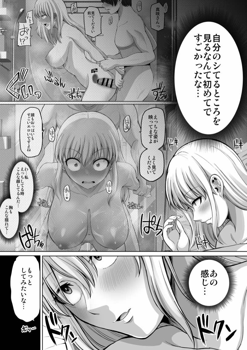 怖い女上司が脱いだらHで可愛かった話-プライベートSEX編- 試し読み29
