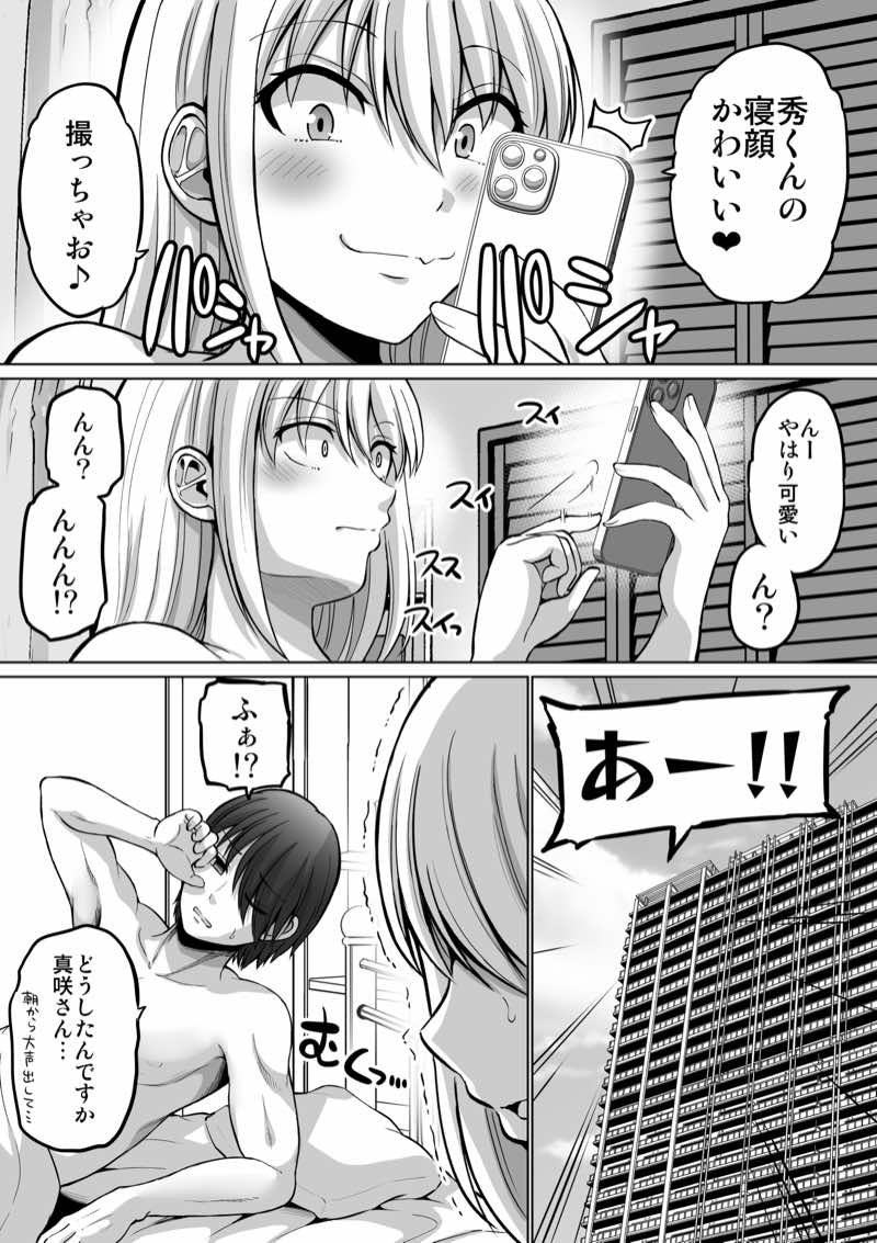 怖い女上司が脱いだらHで可愛かった話-プライベートSEX編- 試し読み32