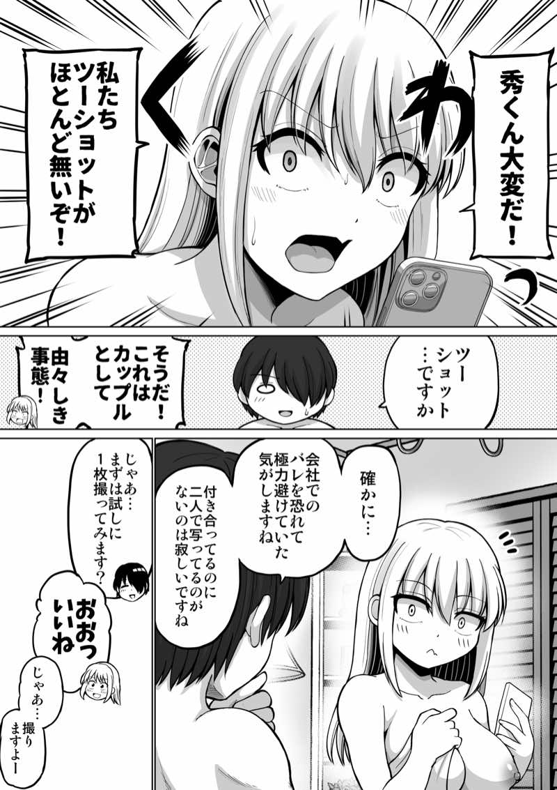 怖い女上司が脱いだらHで可愛かった話-プライベートSEX編- 試し読み33