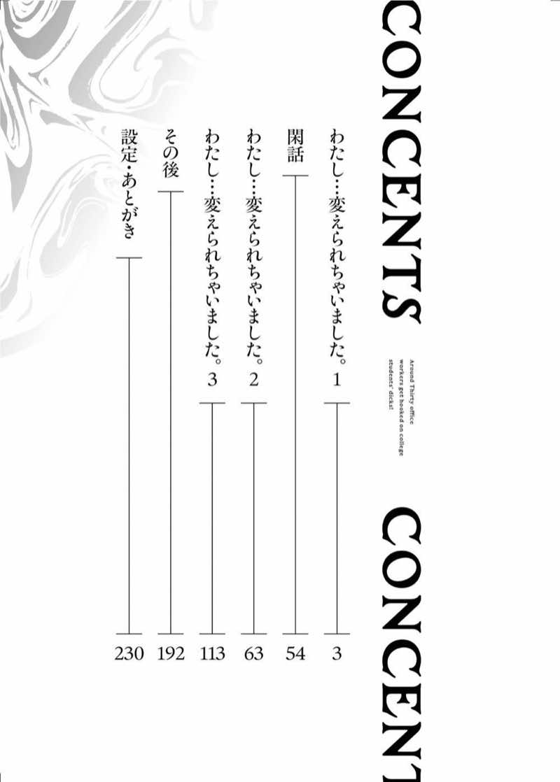 わたし…変えられちゃいました。 ―アラサーOLがヤリチン大学生達のチ○ポにドハマリするまで― 総集編 試し読み2