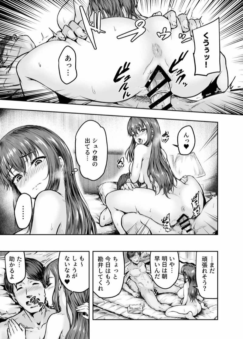 わたし…変えられちゃいました。 ―アラサーOLがヤリチン大学生達のチ○ポにドハマリするまで― 総集編 試し読み6