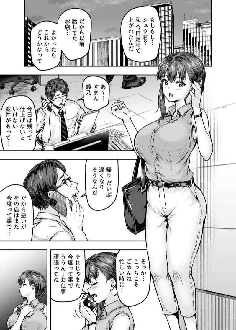 わたし…変えられちゃいました。 ―アラサーOLがヤリチン大学生達のチ○ポにドハマリするまで― 総集編 試し読み8