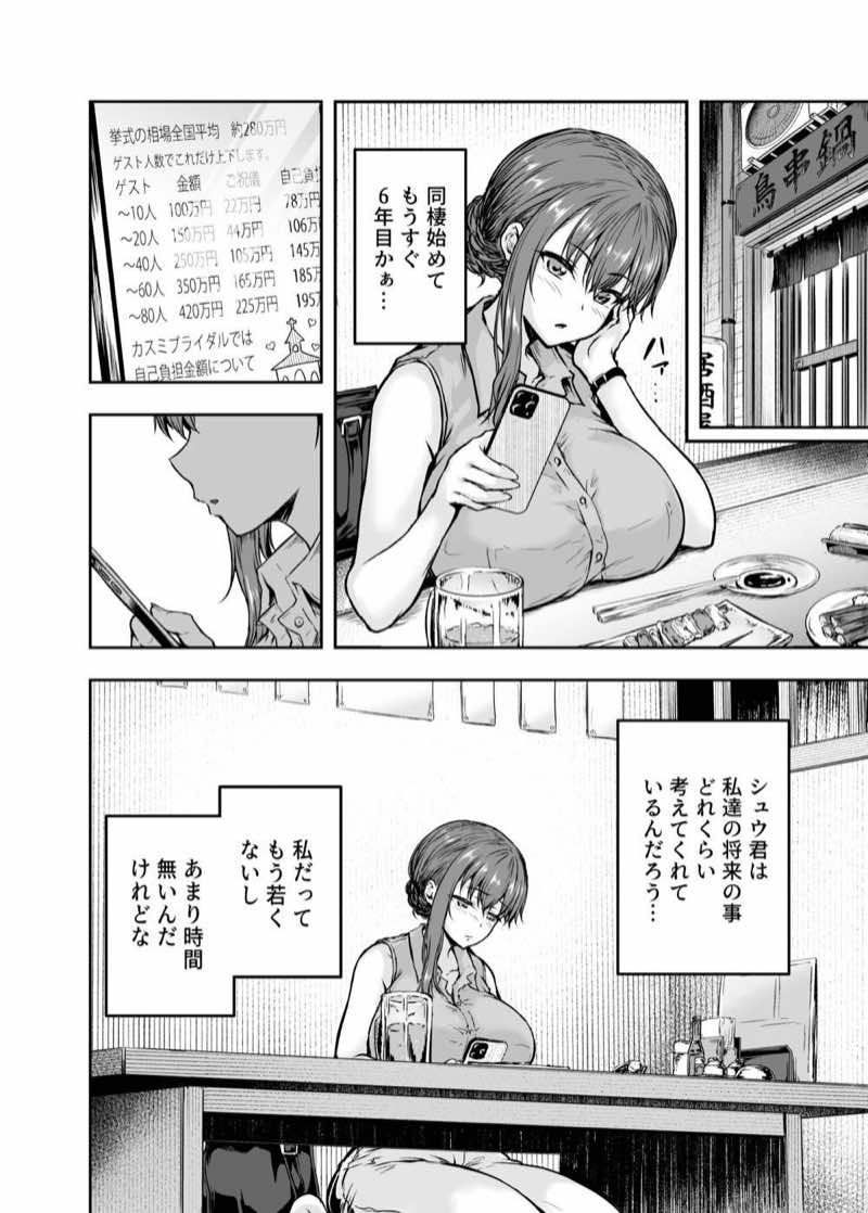 わたし…変えられちゃいました。 ―アラサーOLがヤリチン大学生達のチ○ポにドハマリするまで― 総集編 試し読み9