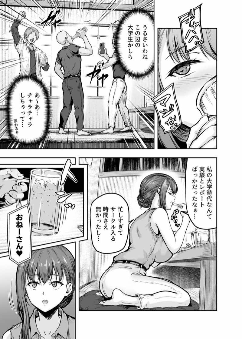 わたし…変えられちゃいました。 ―アラサーOLがヤリチン大学生達のチ○ポにドハマリするまで― 総集編 試し読み10