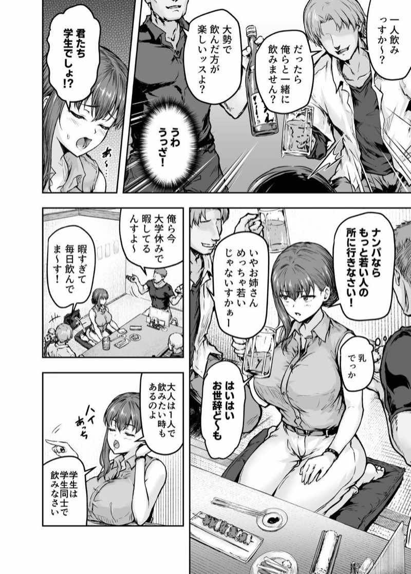 わたし…変えられちゃいました。 ―アラサーOLがヤリチン大学生達のチ○ポにドハマリするまで― 総集編 試し読み11