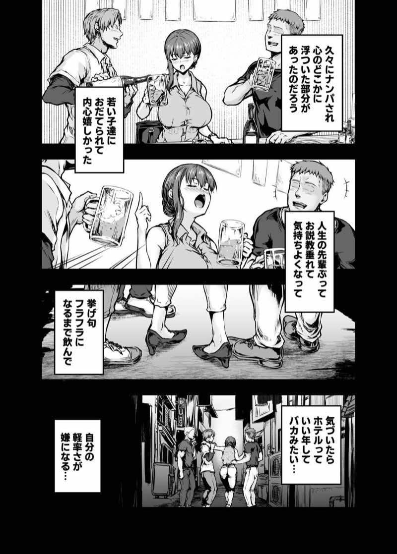 わたし…変えられちゃいました。 ―アラサーOLがヤリチン大学生達のチ○ポにドハマリするまで― 総集編 試し読み13