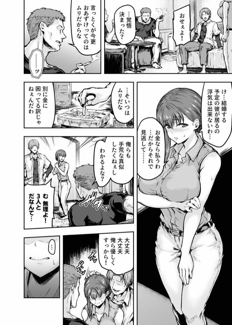 わたし…変えられちゃいました。 ―アラサーOLがヤリチン大学生達のチ○ポにドハマリするまで― 総集編 試し読み15