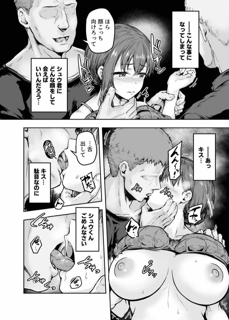 わたし…変えられちゃいました。 ―アラサーOLがヤリチン大学生達のチ○ポにドハマリするまで― 総集編 試し読み17