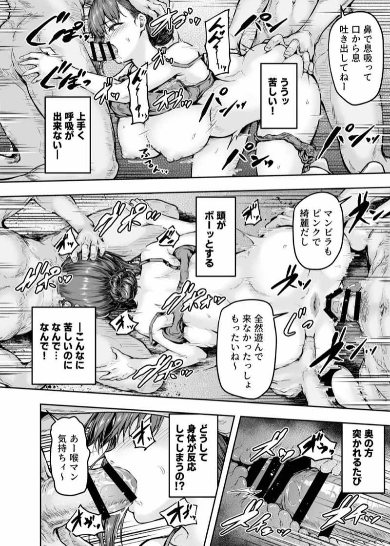 わたし…変えられちゃいました。 ―アラサーOLがヤリチン大学生達のチ○ポにドハマリするまで― 総集編 試し読み25