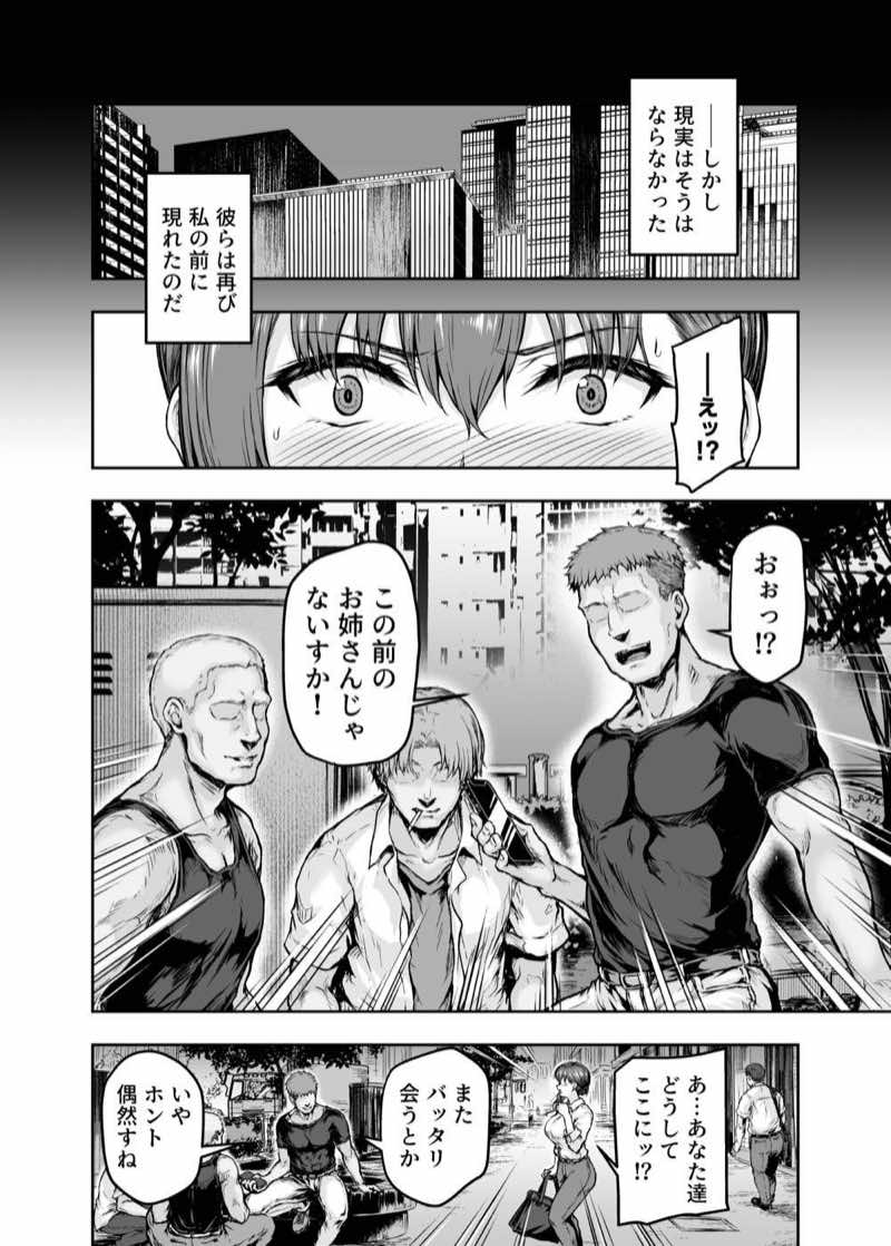 わたし…変えられちゃいました。 ―アラサーOLがヤリチン大学生達のチ○ポにドハマリするまで― 総集編 試し読み31